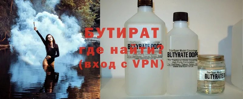 БУТИРАТ 99%  Баймак 